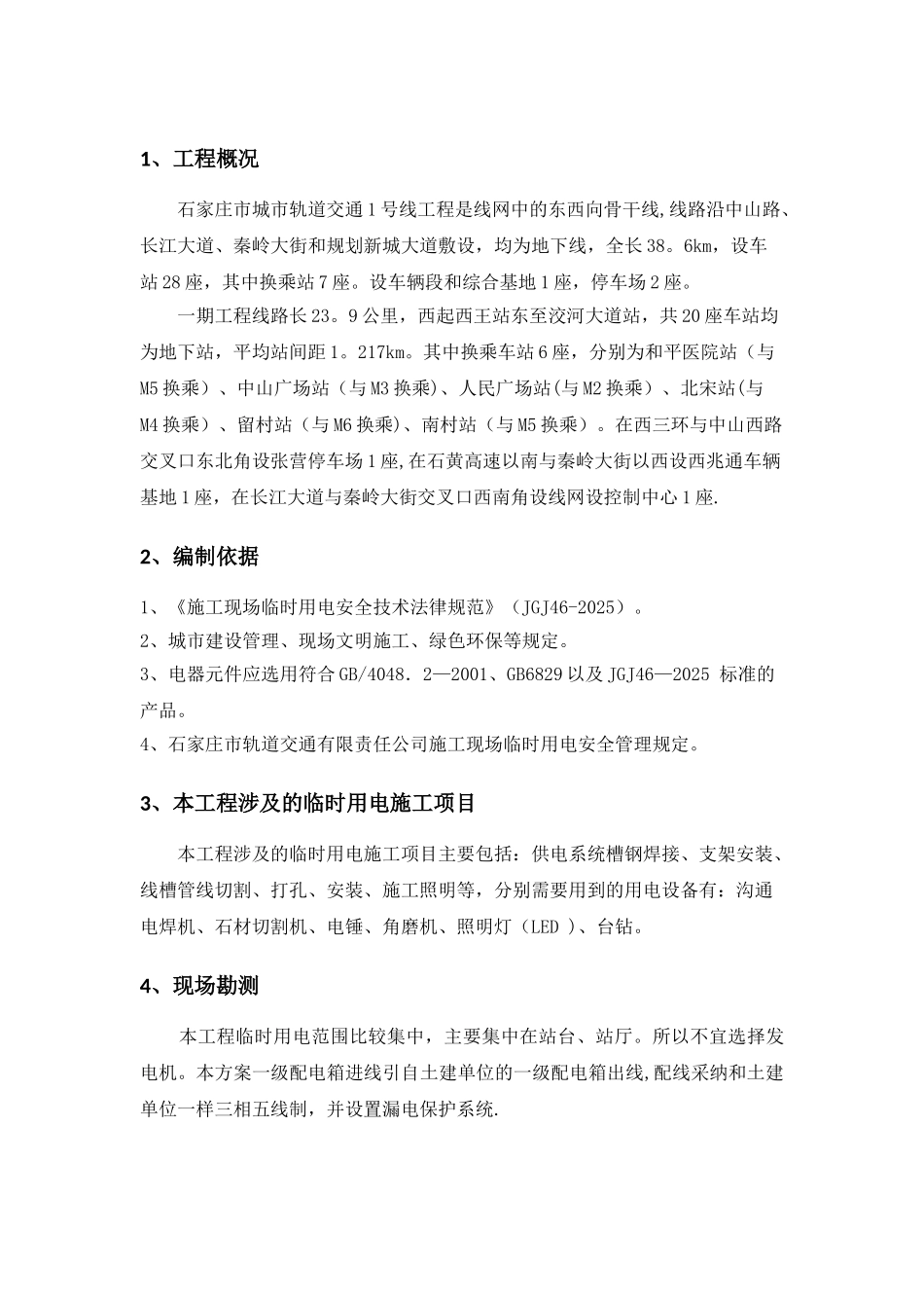 临时用电组织设计_第3页