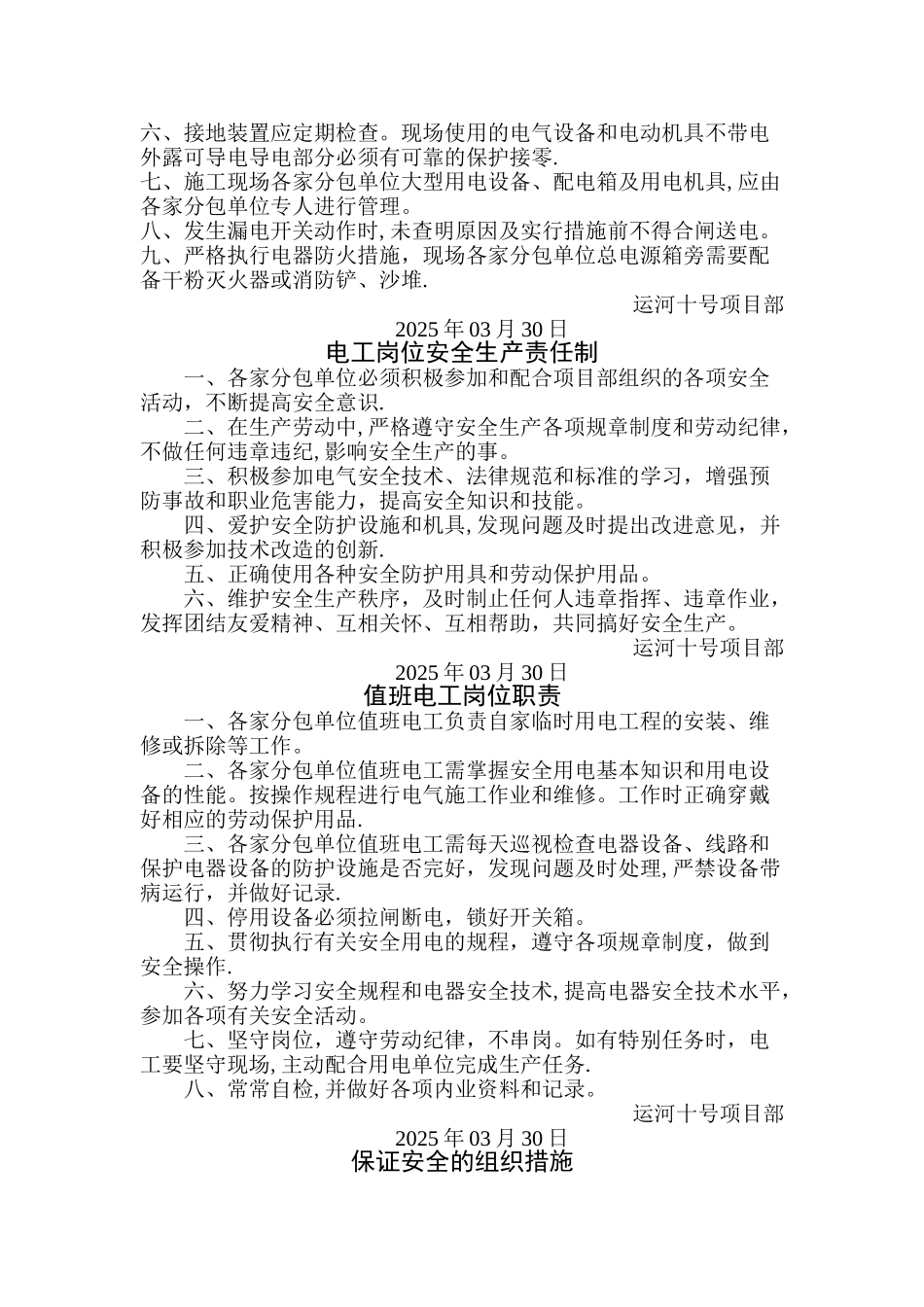 临时用电组织管理体系和管理制度_第3页