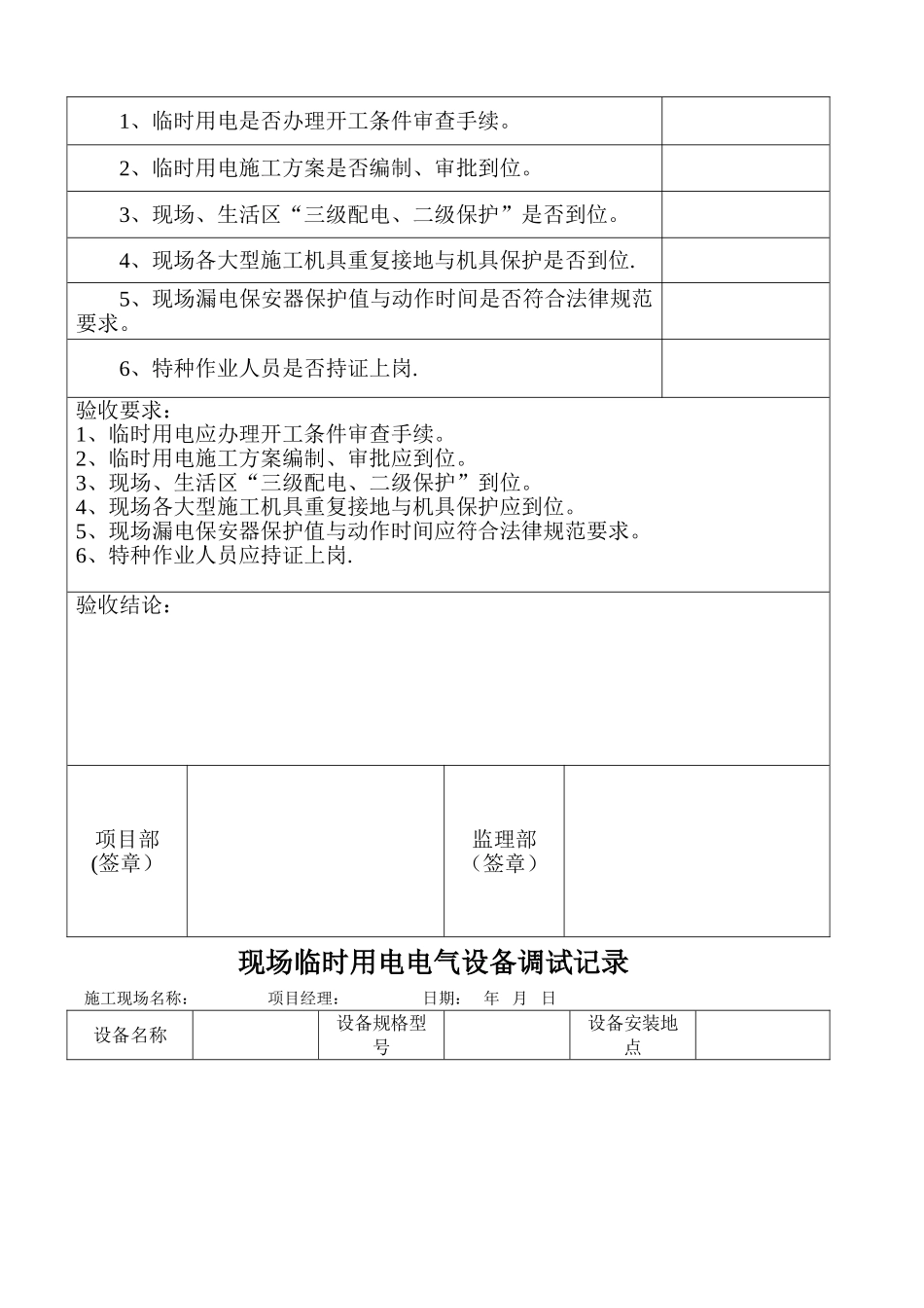 临时用电验收表格_第2页