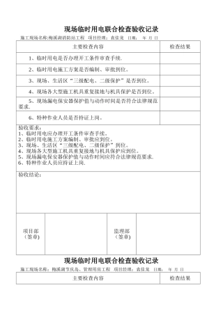 临时用电验收表格