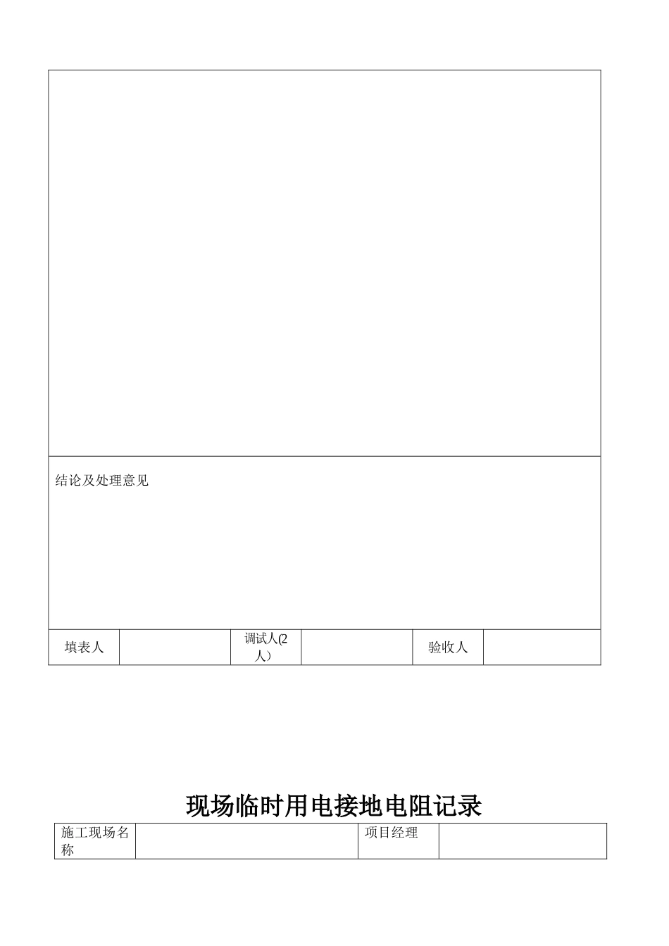 临时用电验收表格29479_第3页
