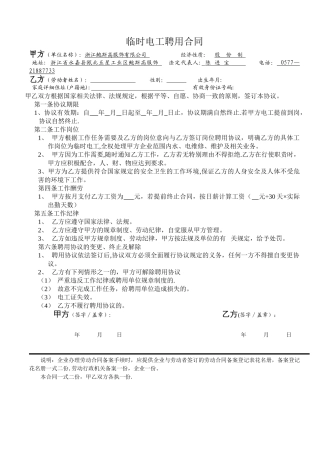 临时电工聘用合同