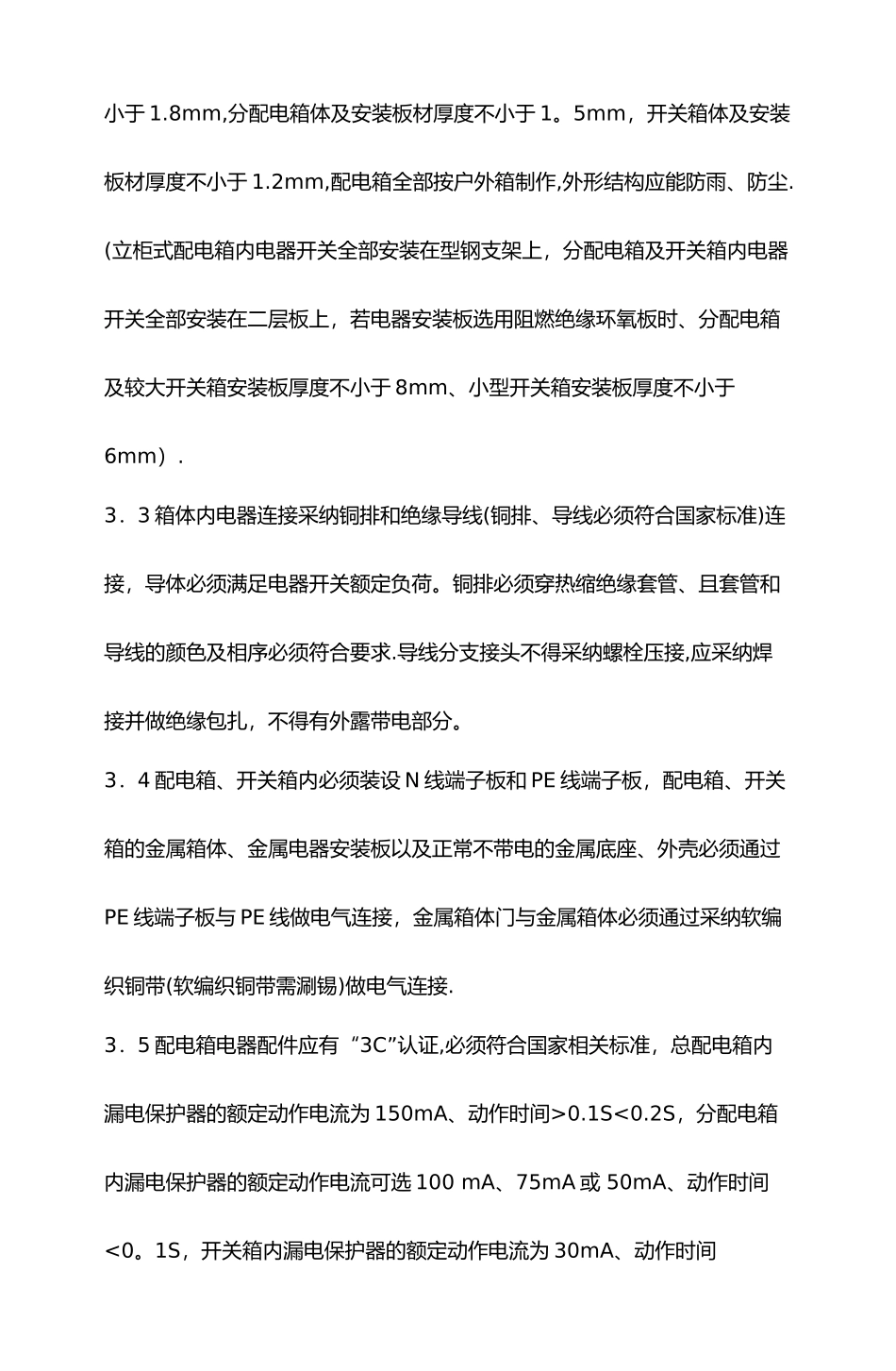 临时电箱标准配置图_第2页