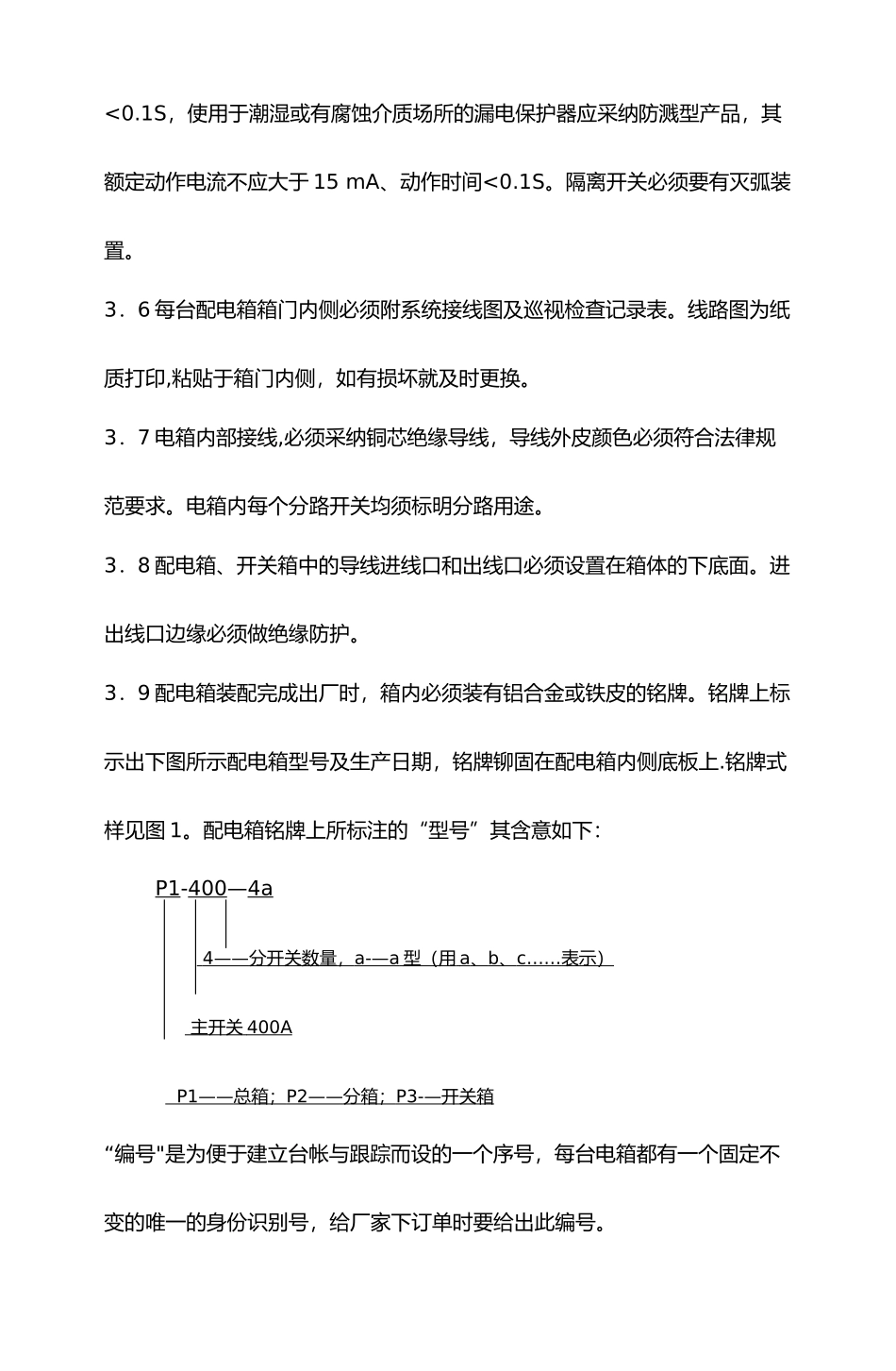 临时电箱标准配置图_第3页