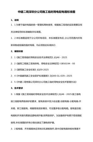 临时电箱标准配置图