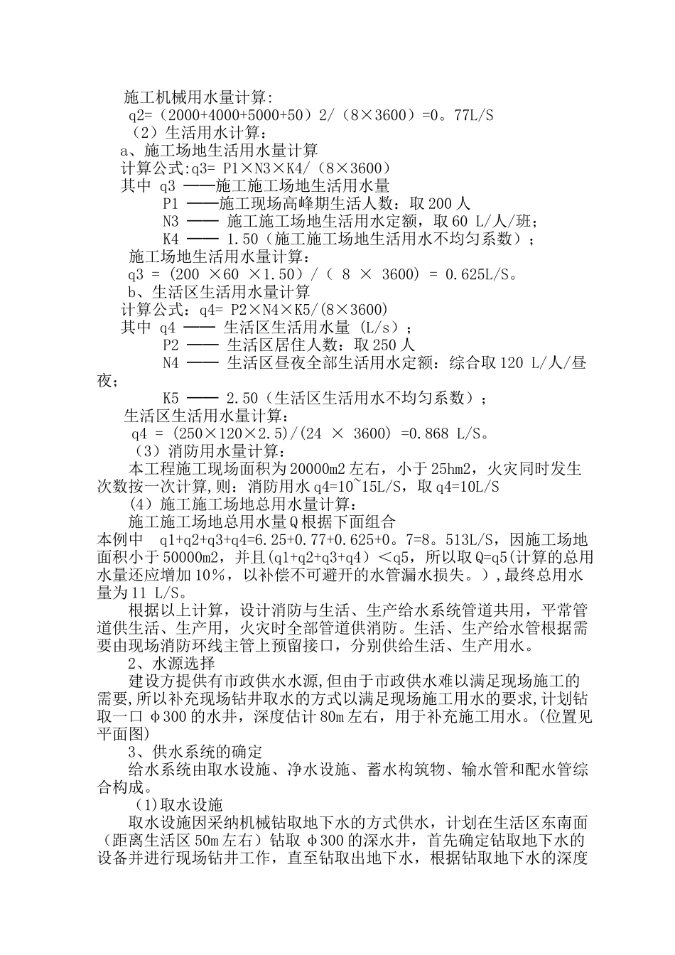 临时给排水方案_第3页