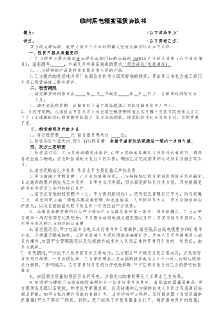 临时电箱变租赁合同