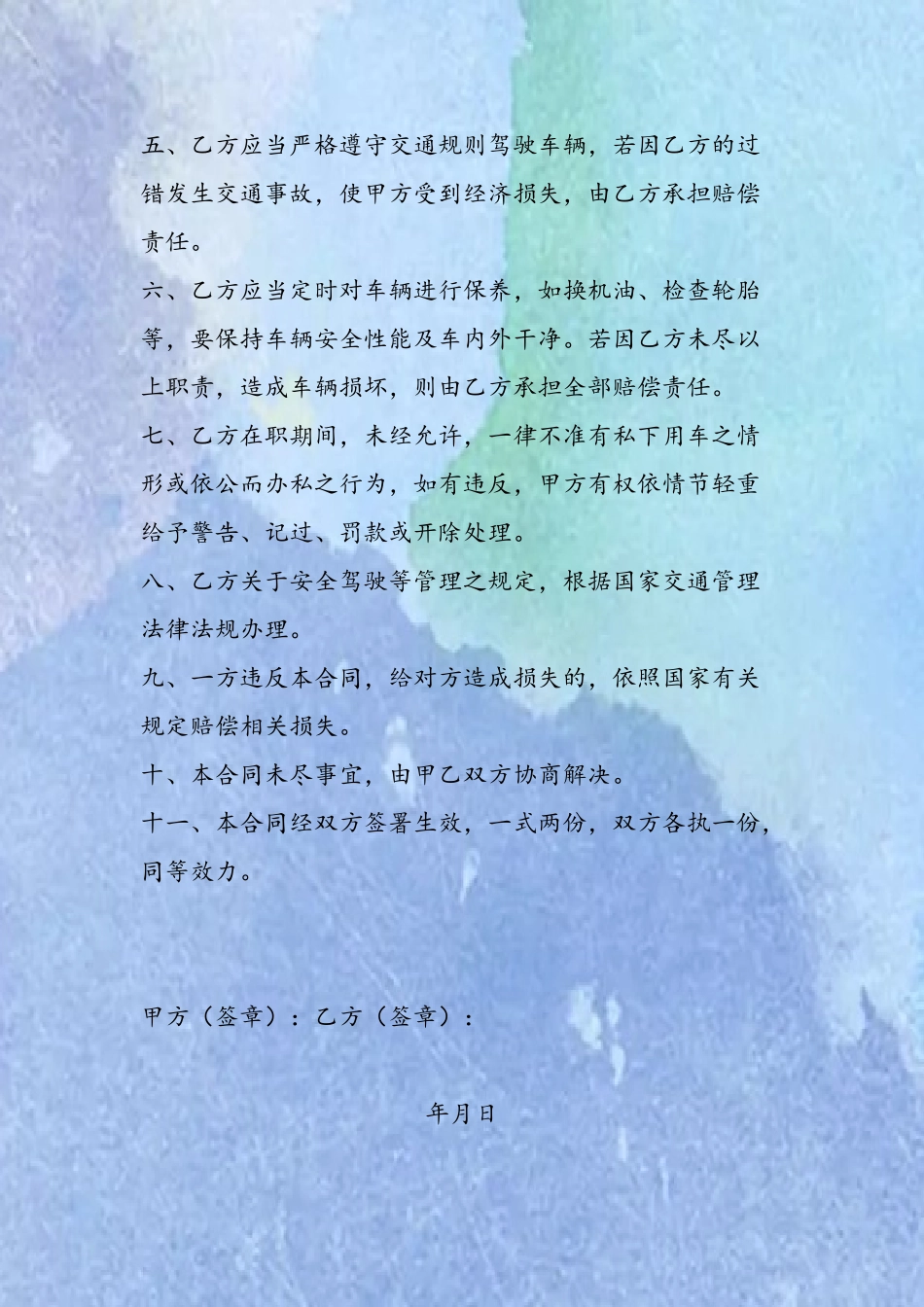 临时聘用司机合同_第3页