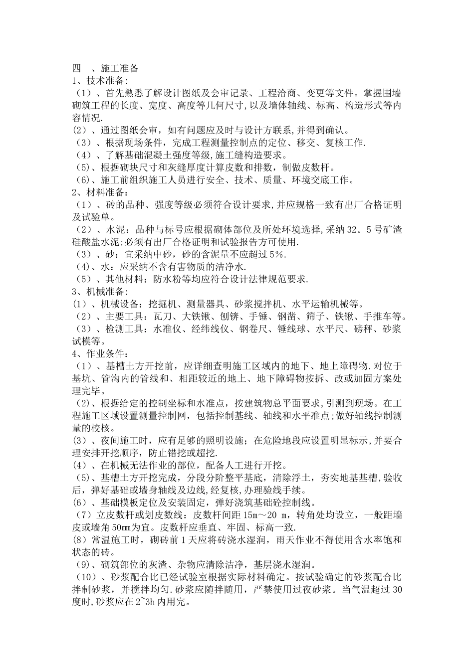 临时砖围墙施工技术规范_第2页