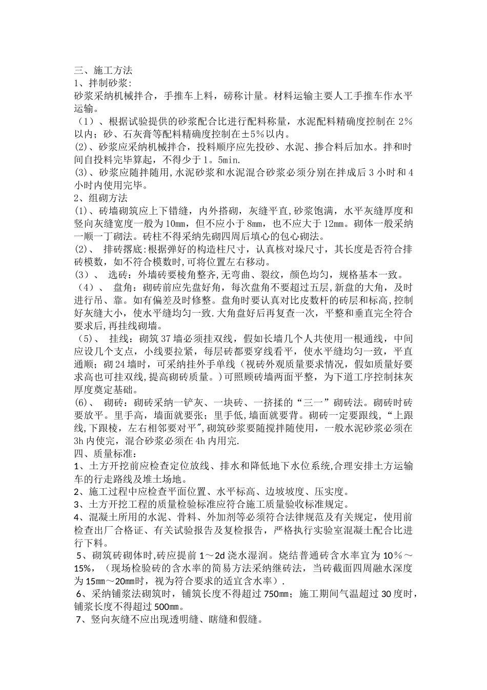 临时砖围墙施工技术规范_第3页