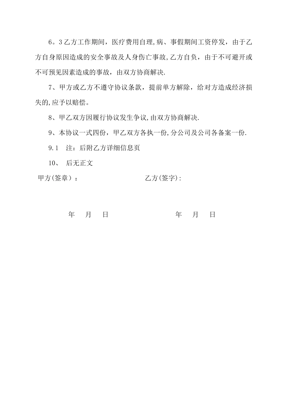临时聘用人员劳务协议书_第3页