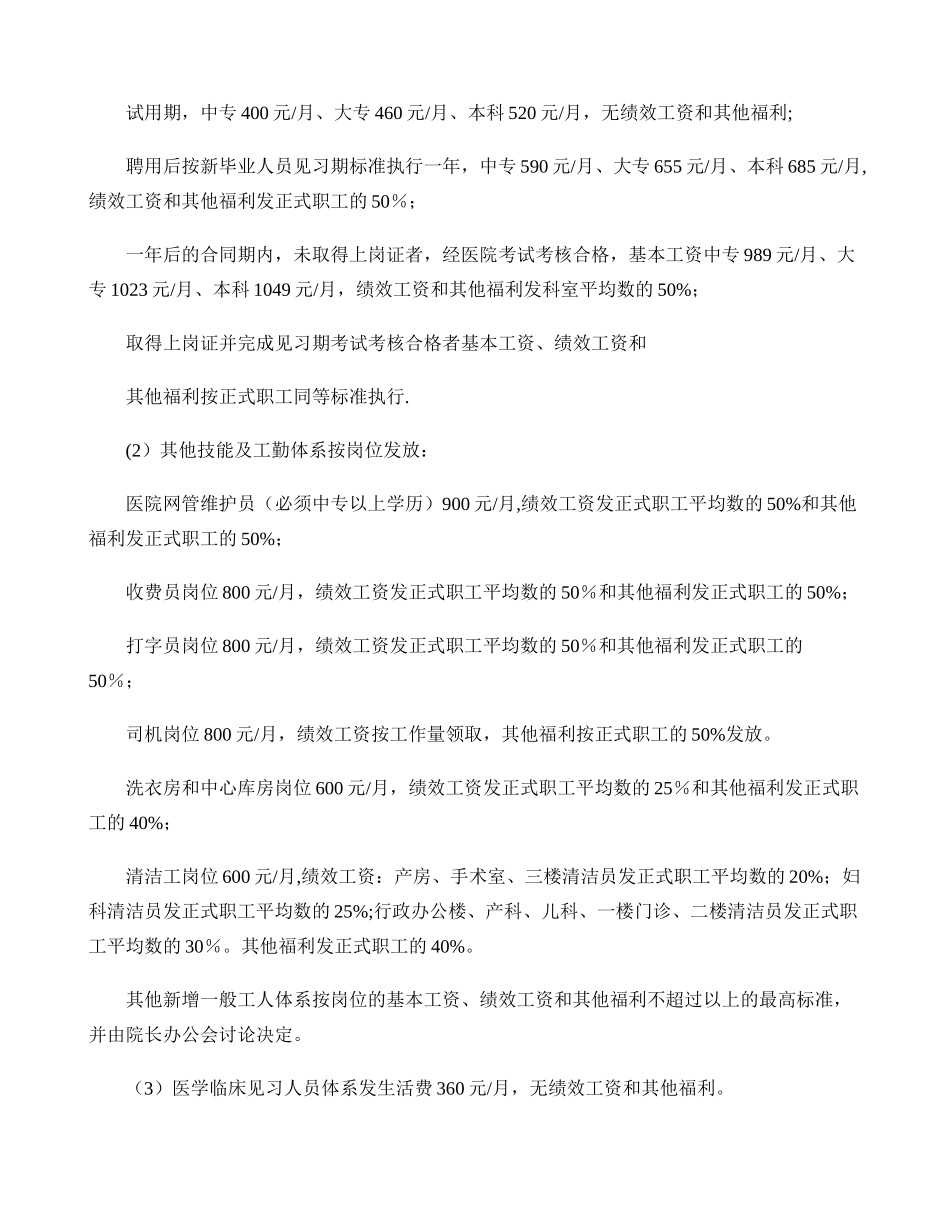 临时聘用人员劳动工资管理制度_第2页