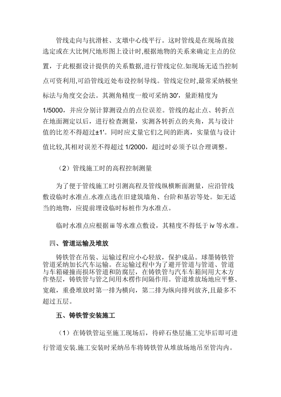 临时补水工程施工方案_第3页