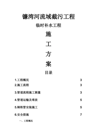 临时补水工程施工方案