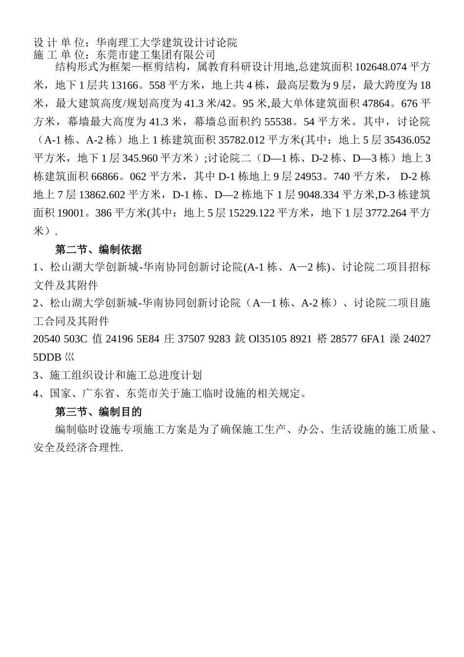 临时设施专项施工方案_第2页