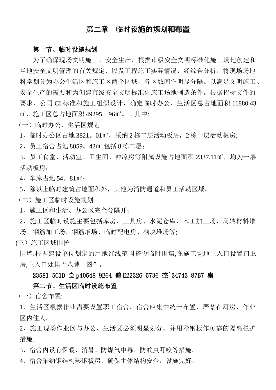 临时设施专项施工方案_第3页