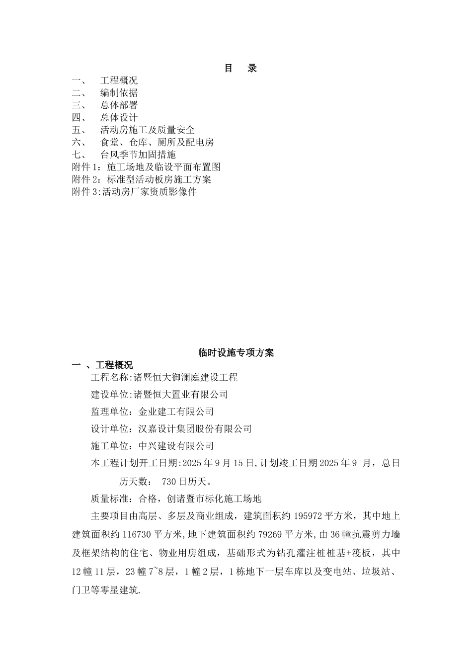 临时设施专项方案_第2页