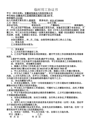 临时聘用协议书
