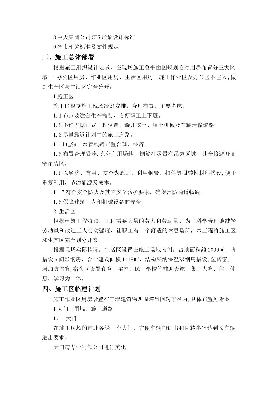 临时设施专项施工方案09509_第3页