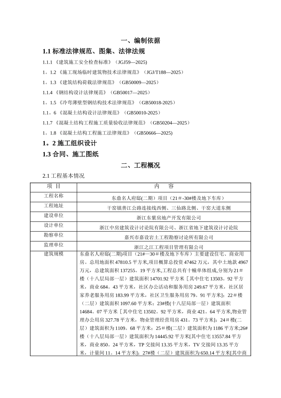 临时设施专项施工方案2025_第2页