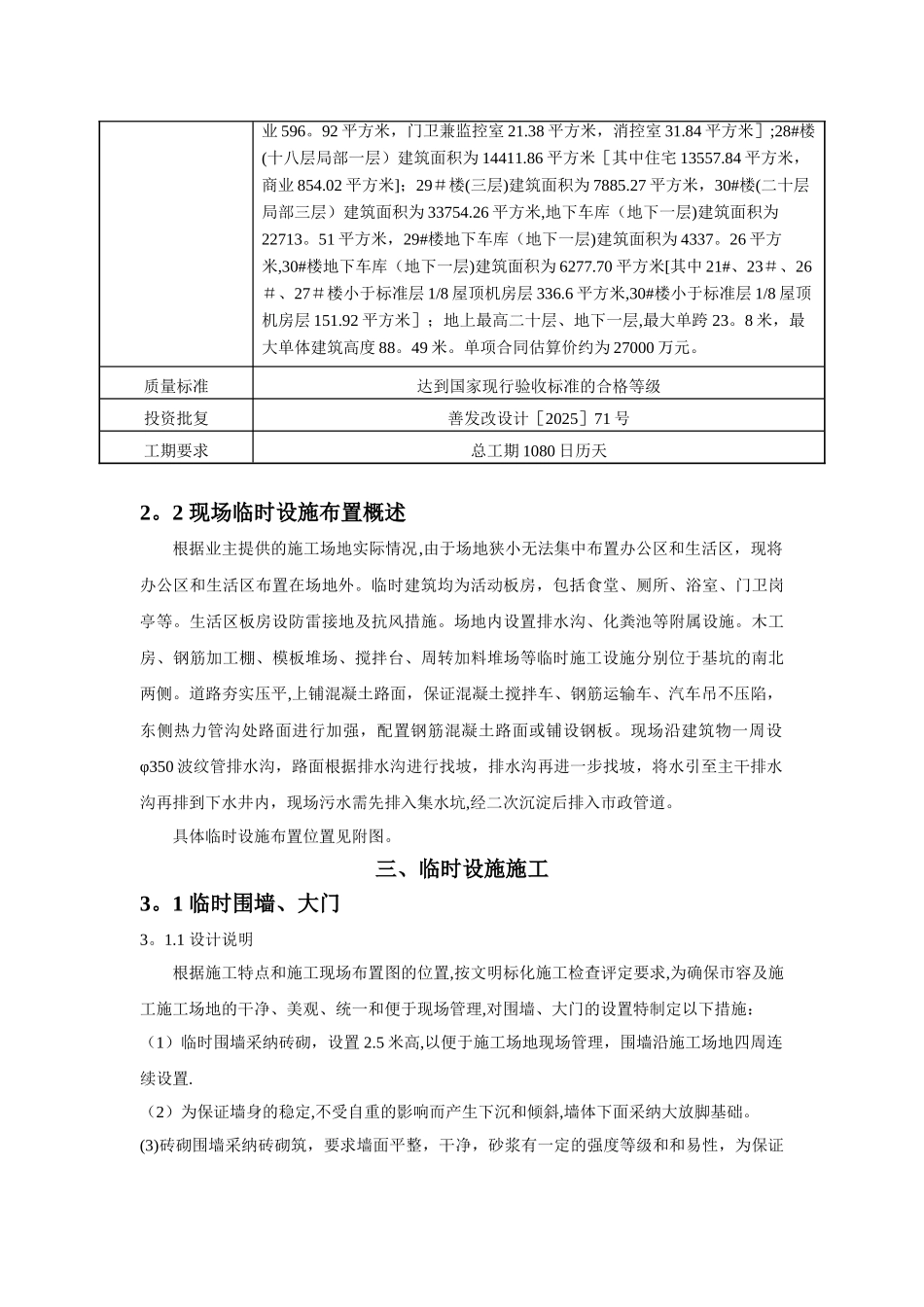 临时设施专项施工方案2025_第3页