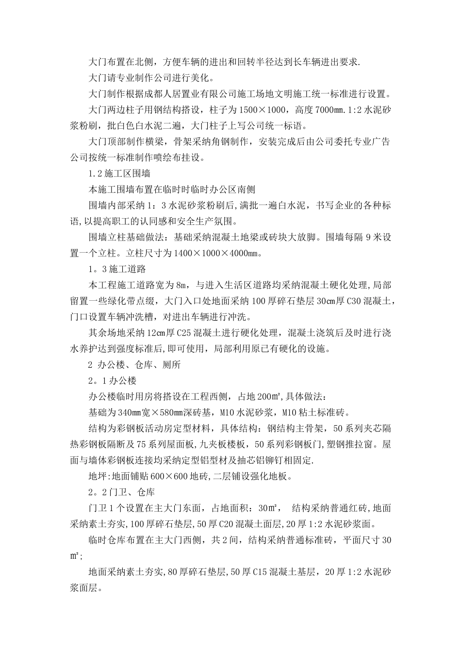 临时设施专项施工方案79232_第3页