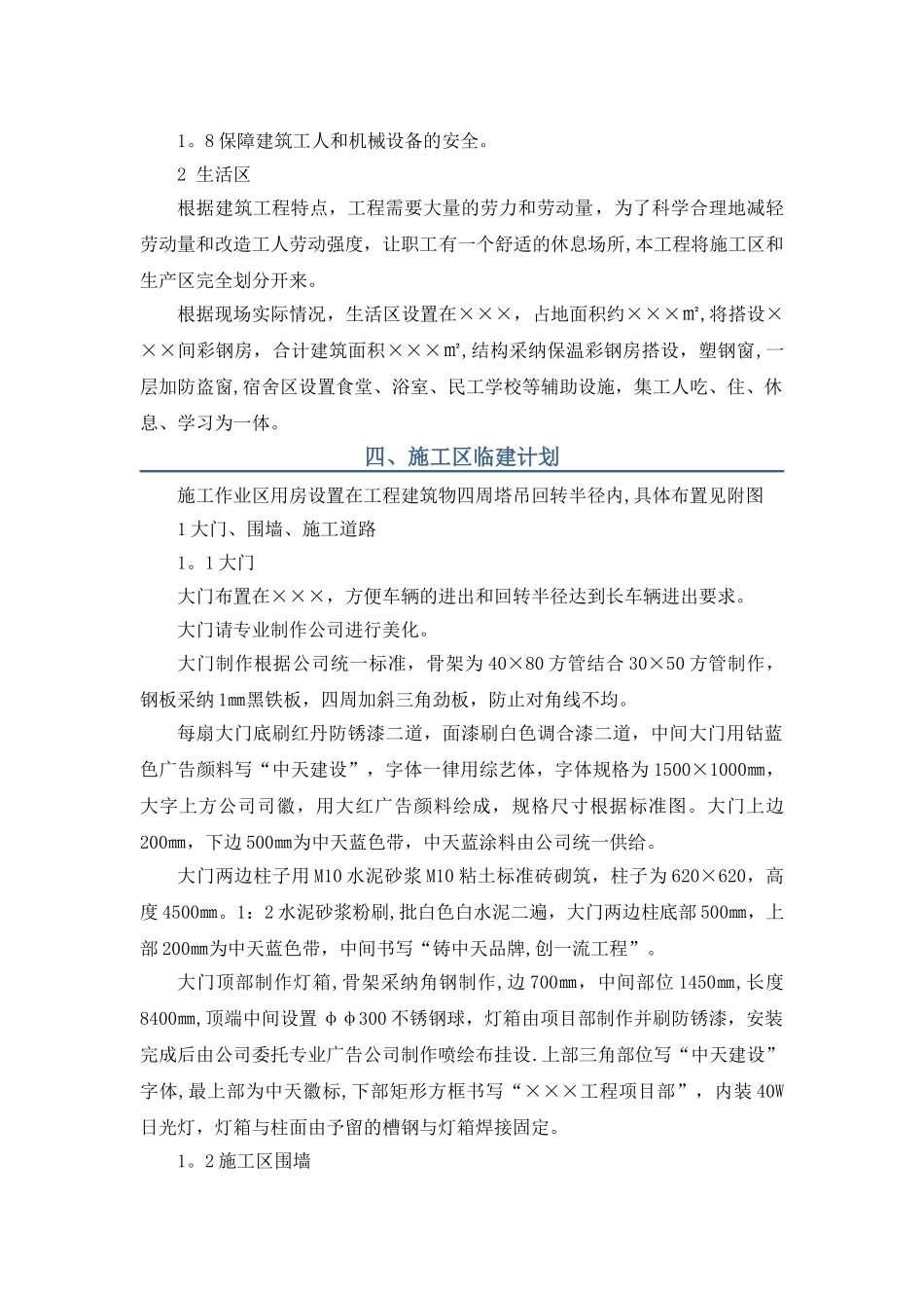 临时设施专项施工方案79256_第3页