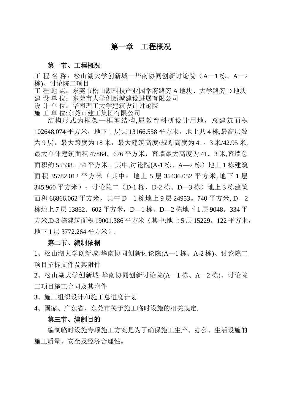 临时设施专项施工方案47097_第2页