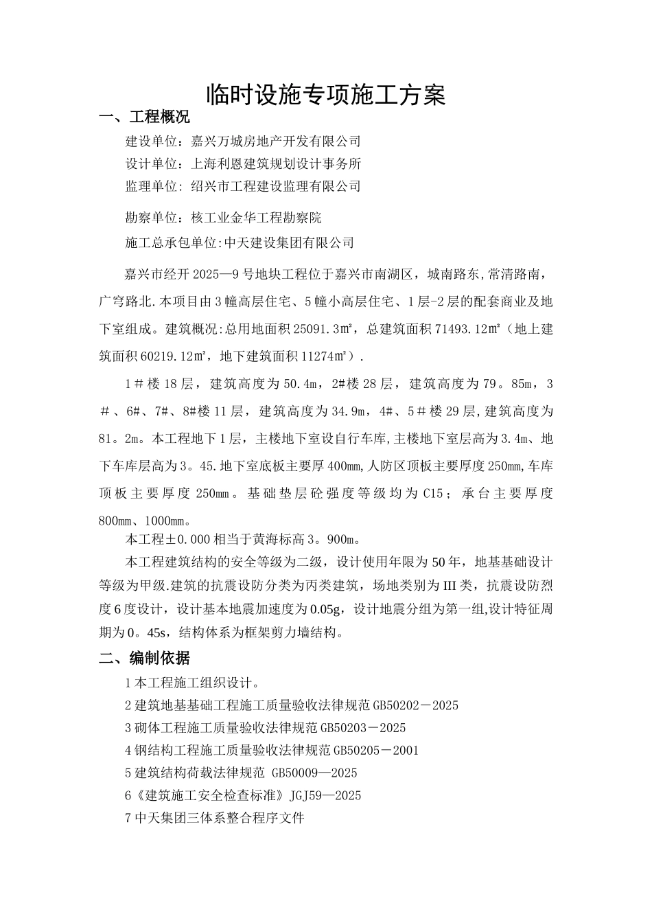 临时设施专项施工方案66843_第2页