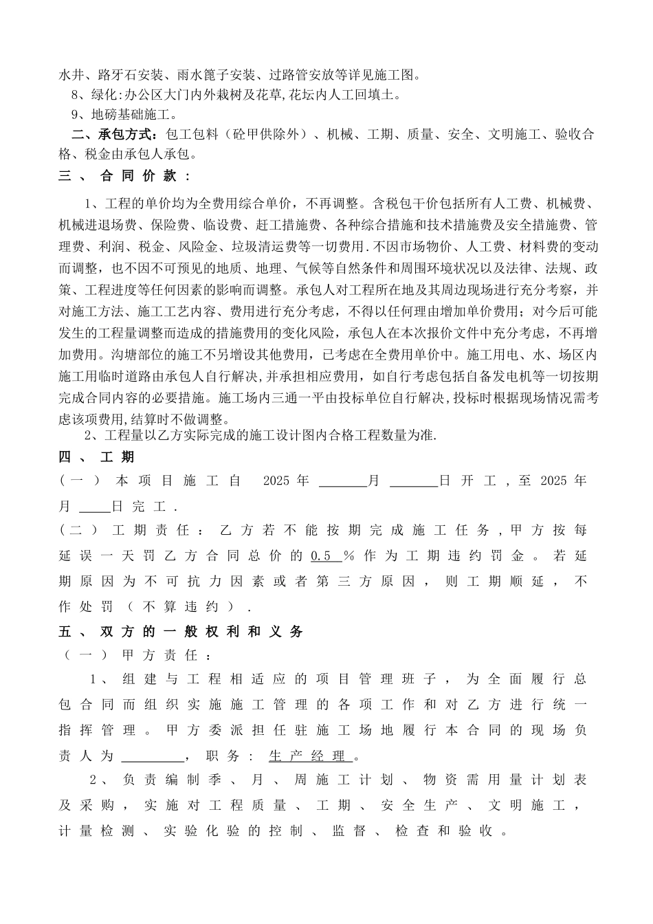 临时设施土建分包合同-2_第2页