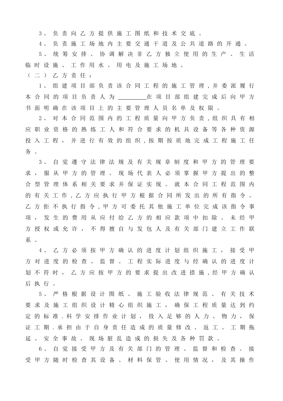 临时设施土建分包合同-2_第3页