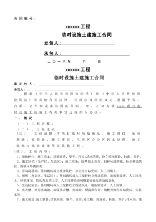 临时设施土建分包合同-2