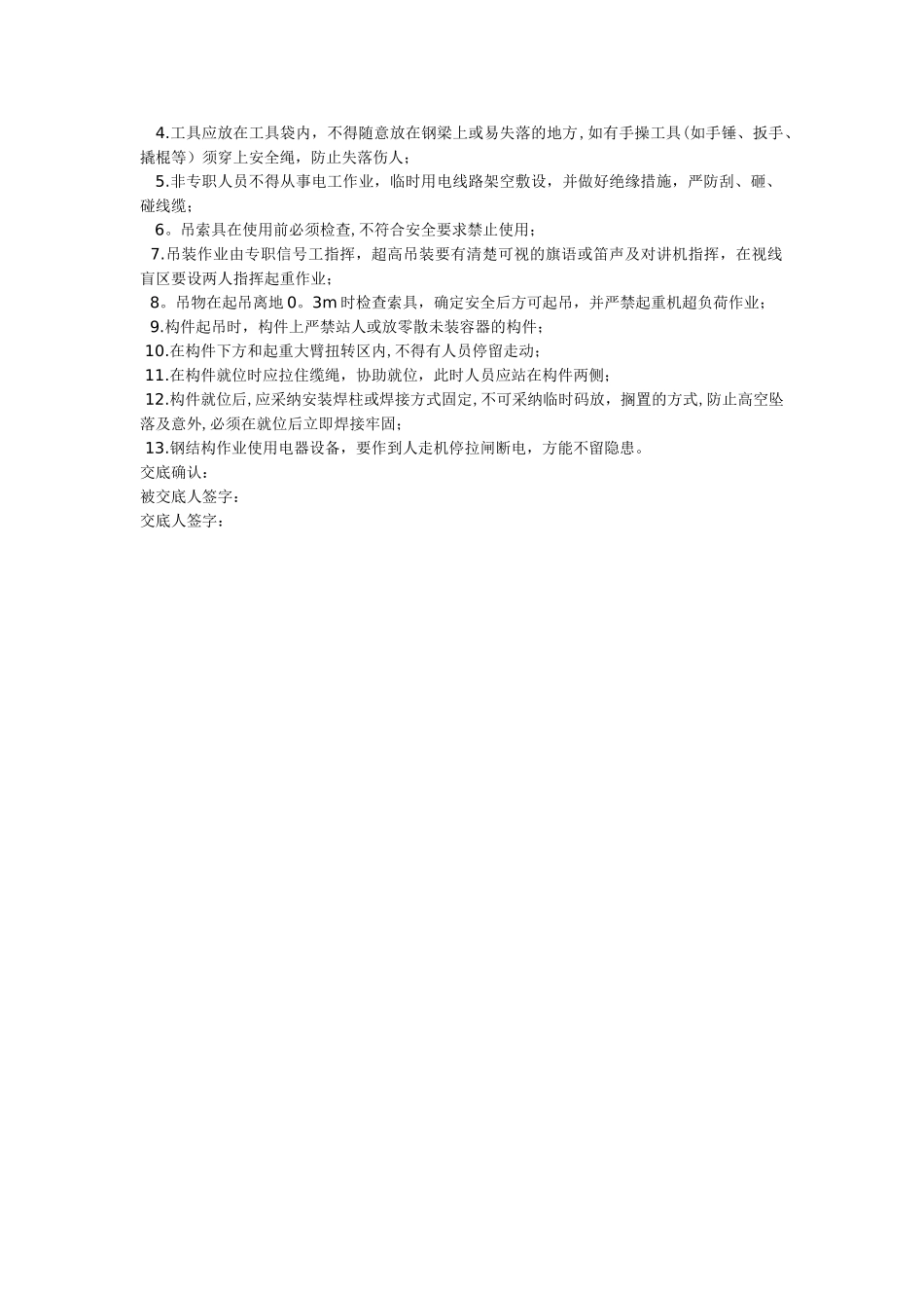 临时设施安全技术交底_第2页