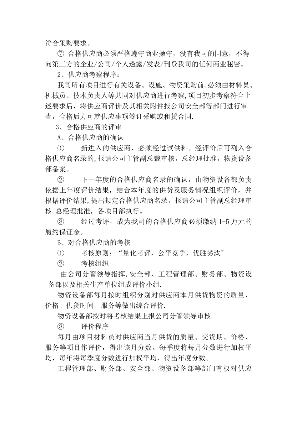 临时设施安全管理制度_第3页