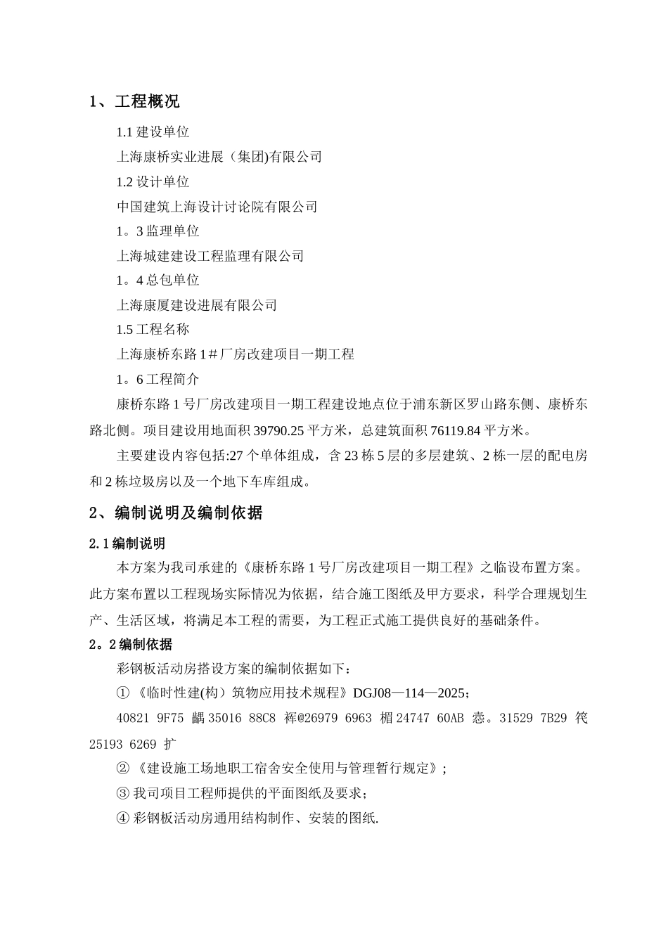 临时设施布置专项施工方案_第3页