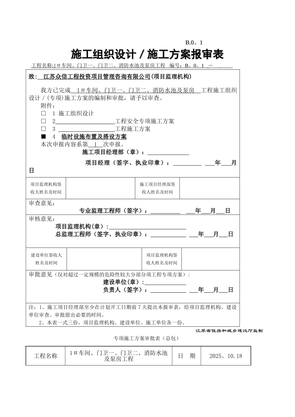 临时设施布置及搭设方案_第2页