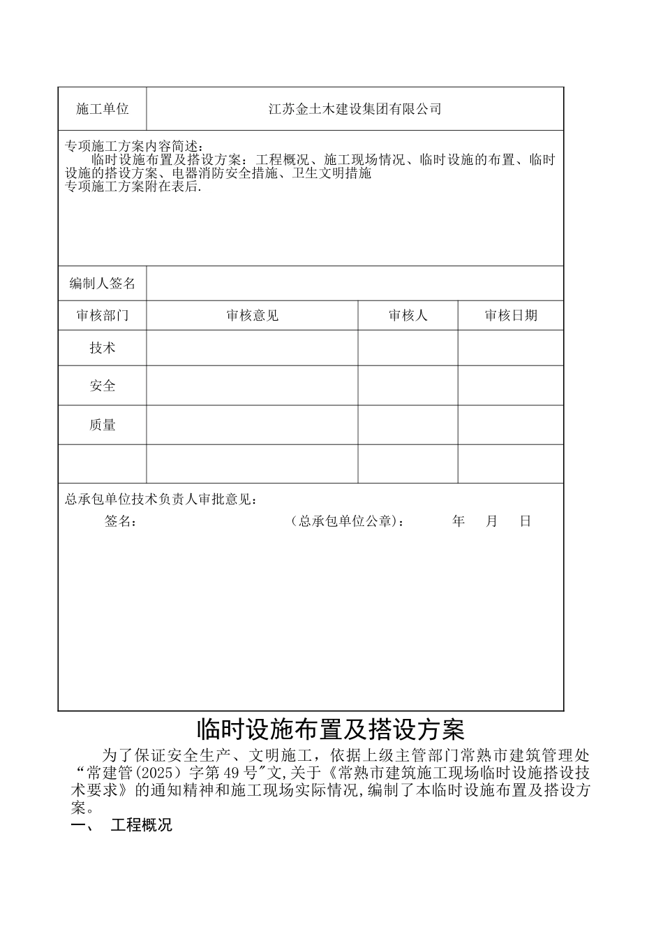 临时设施布置及搭设方案_第3页