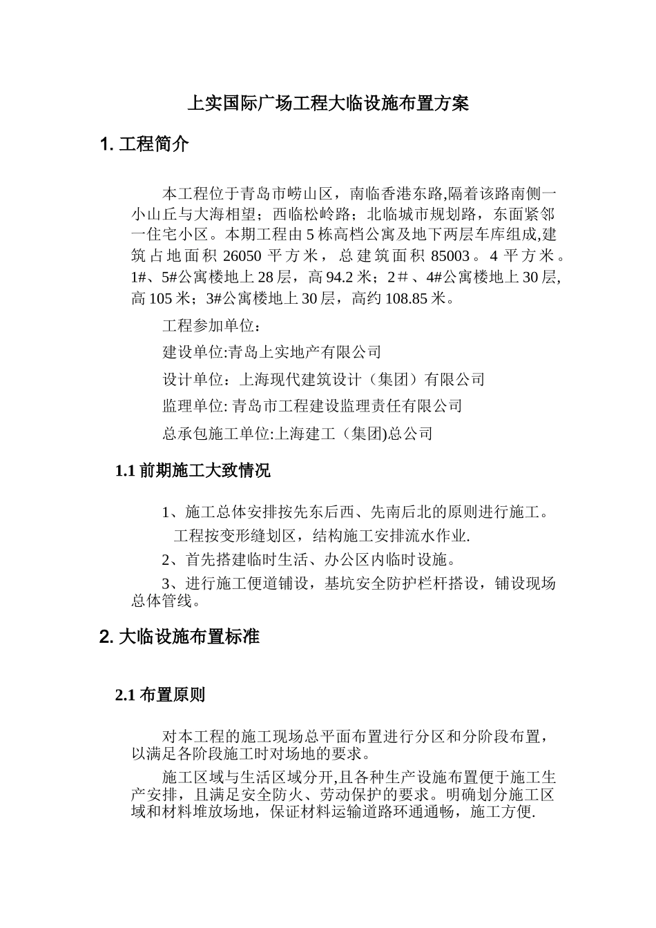 临时设施布置方案_第2页