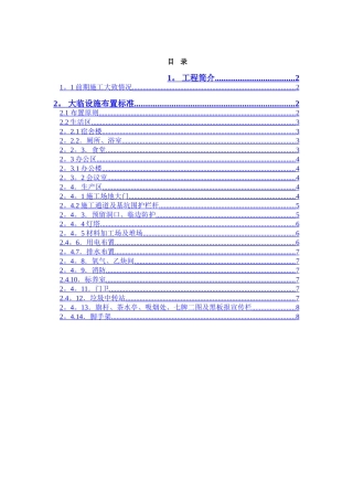 临时设施布置方案