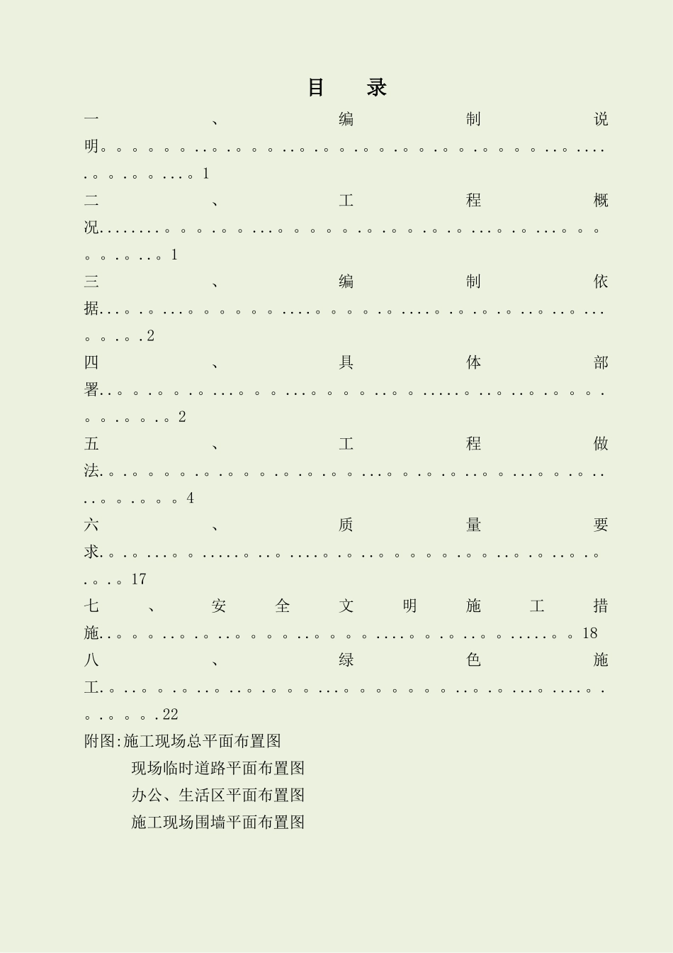 临时设施搭建方案_第2页