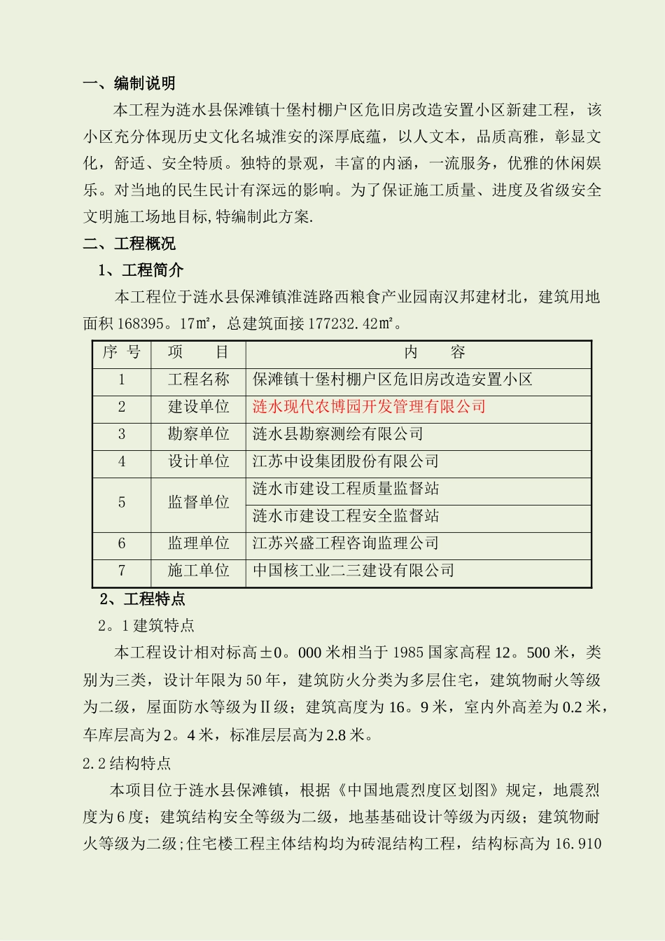 临时设施搭建方案_第3页