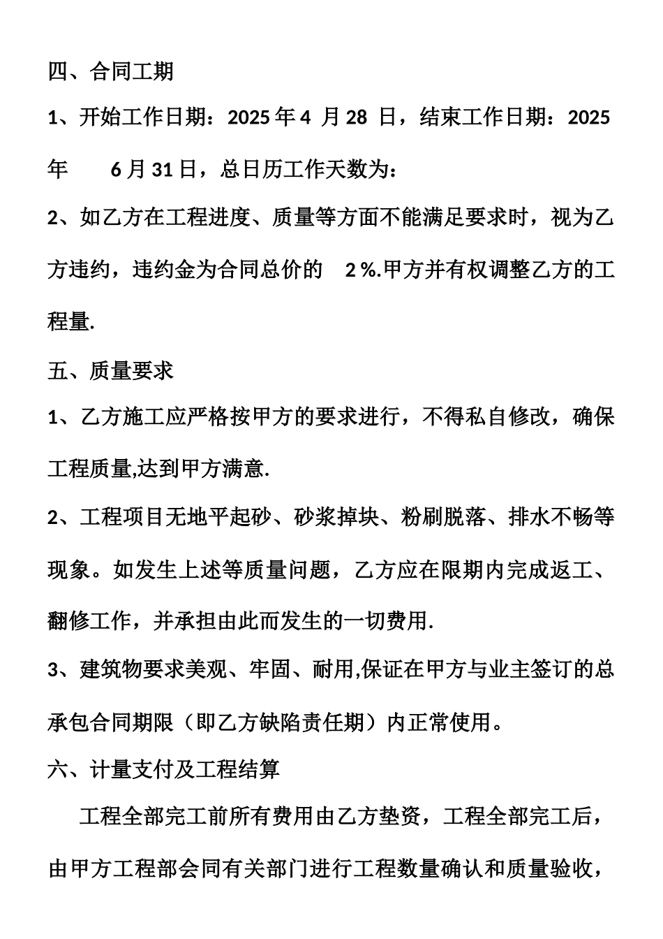 临时设施施工合同_第2页