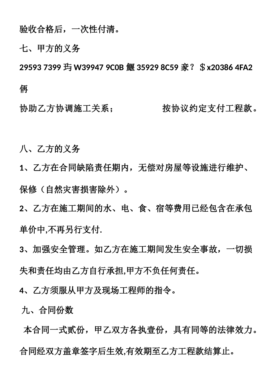 临时设施施工合同_第3页