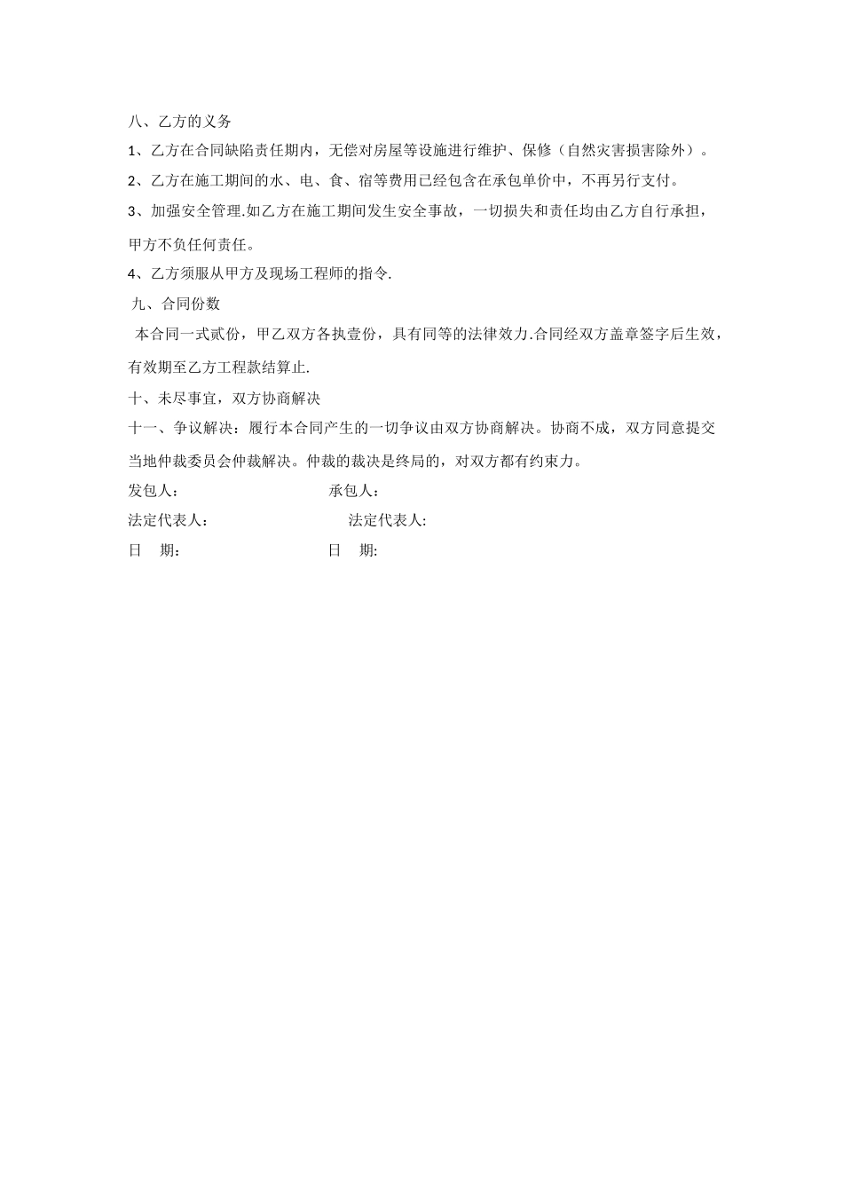 临时设施施工合同79348_第2页