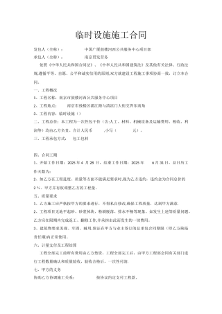 临时设施施工合同79348
