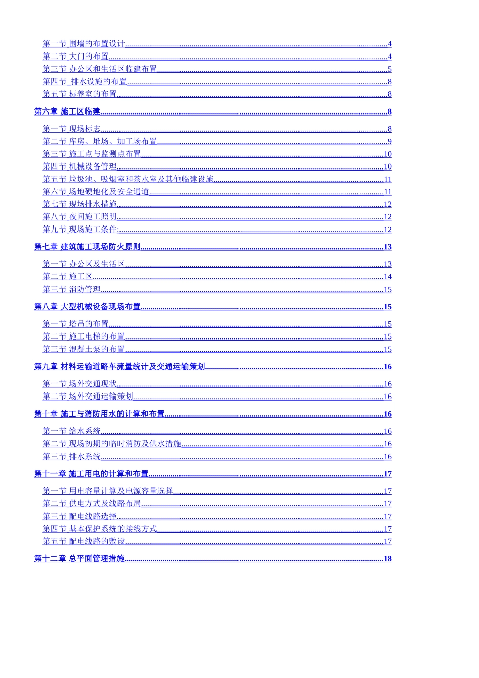 临时设施搭设施工方案_第2页