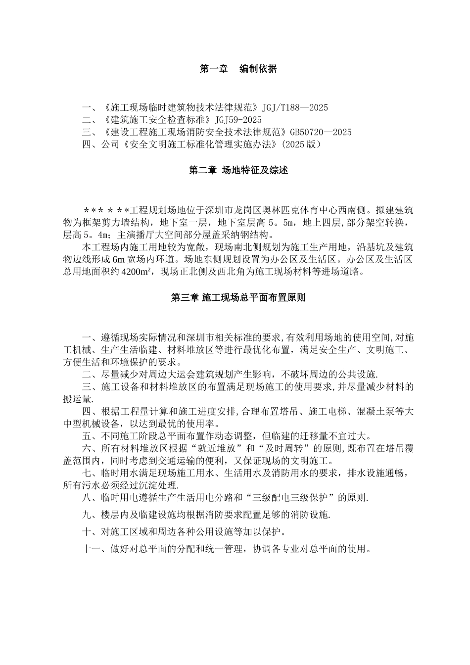 临时设施搭设施工方案_第3页