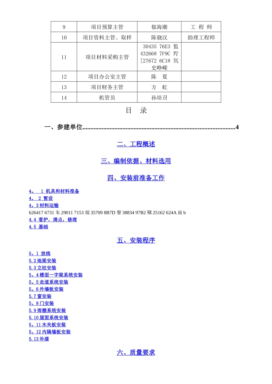 临时设施施工方案_第2页