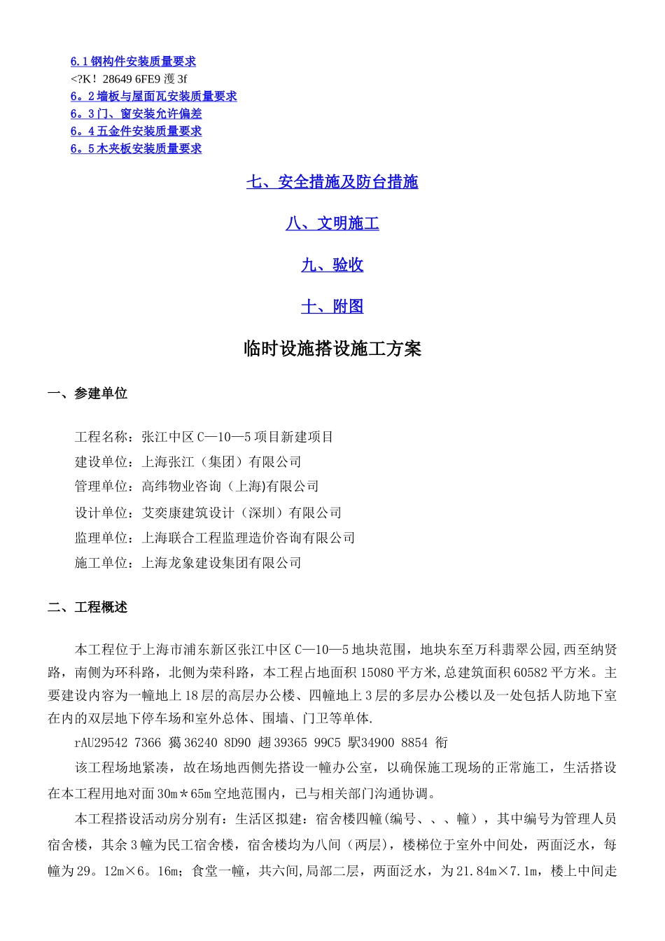 临时设施施工方案_第3页