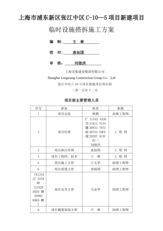 临时设施施工方案